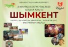 ШЫМКЕНТТЕ МЕРЕКЕГЕ ОРАЙ АУҚЫМДЫ ІС-ШАРАЛАР ҰЙЫМДАСТЫРЫЛАДЫ