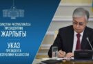 ҚҰРЫЛТАЙ ӨЗ ЖҰМЫСЫН БАСТАЙДЫ – ПРЕЗИДЕНТ ДЕПУТАТТАР САЙЛАУЫН 23 ТАМЫЗҒА ТАҒАЙЫНДАДЫ